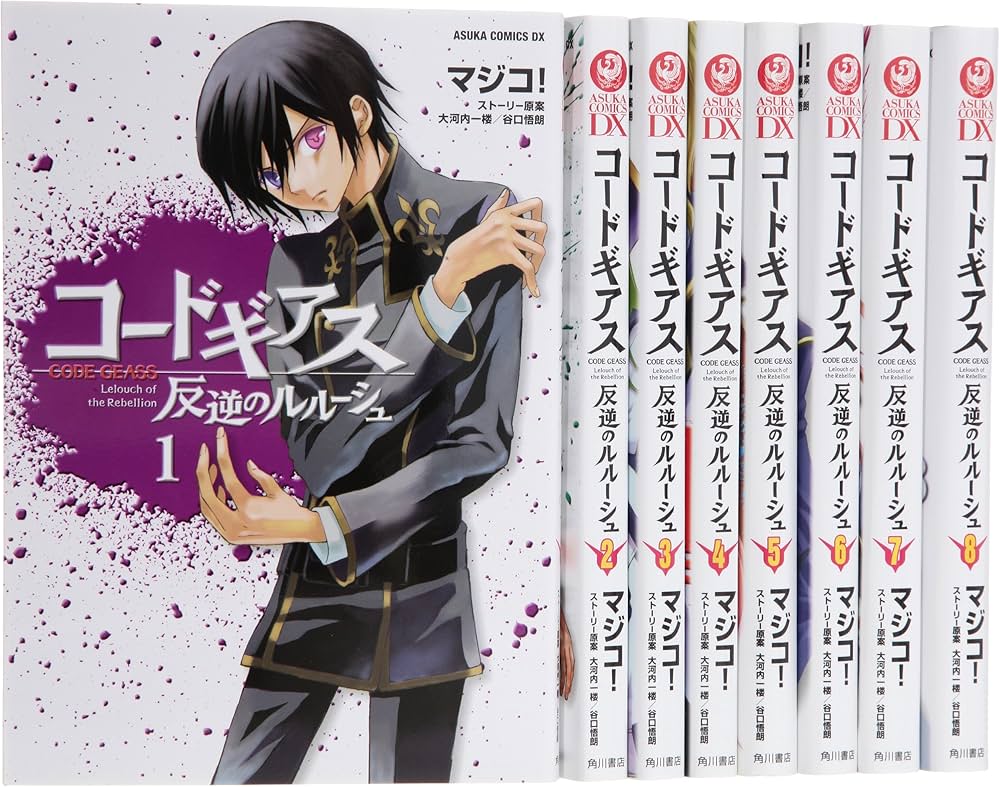 Amazon.co.jp: コードギアス 反逆のルルーシュ 全8巻完結セット