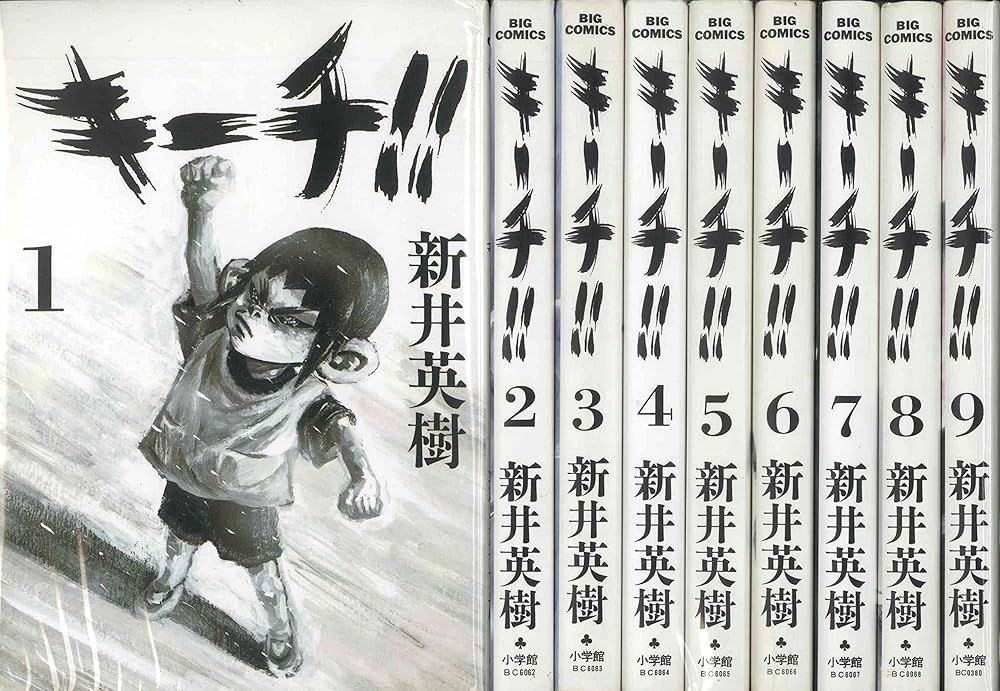 Amazon.co.jp: キーチ!! 全9巻完結セット(ビッグコミックス