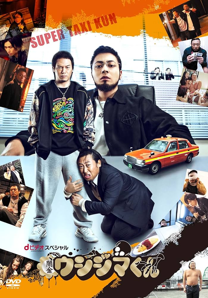 Amazon.co.jp: 「闇金ウシジマくん」dビデオ powered by BeeTV