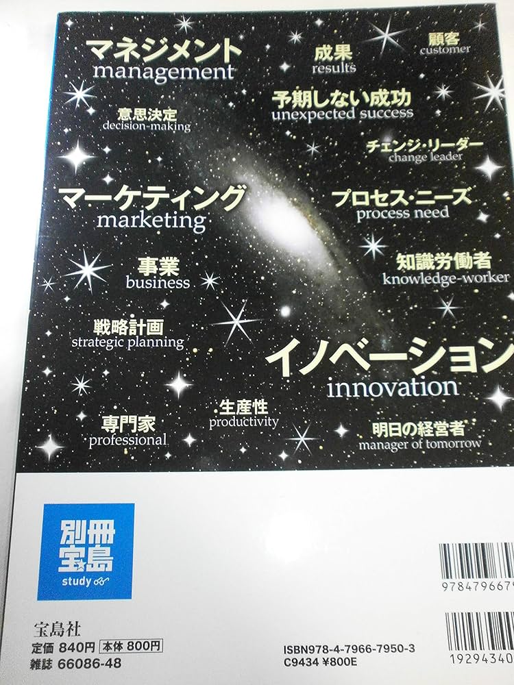 まんがと図解でわかるドラッカー マネジメント、イノベーションなどが