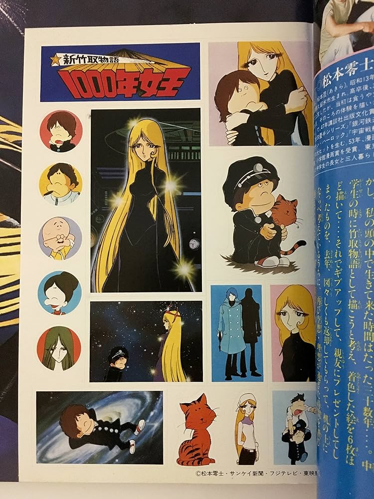 新竹取物語 1000年女王 PART2 | 松本零士 |本 | 通販 | Amazon