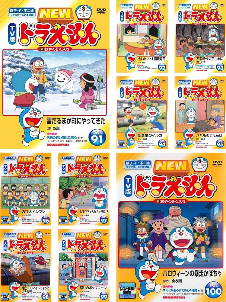 Amazon.co.jp: NEW TV版 ドラえもん 91、92、93、94、95、96、97、98