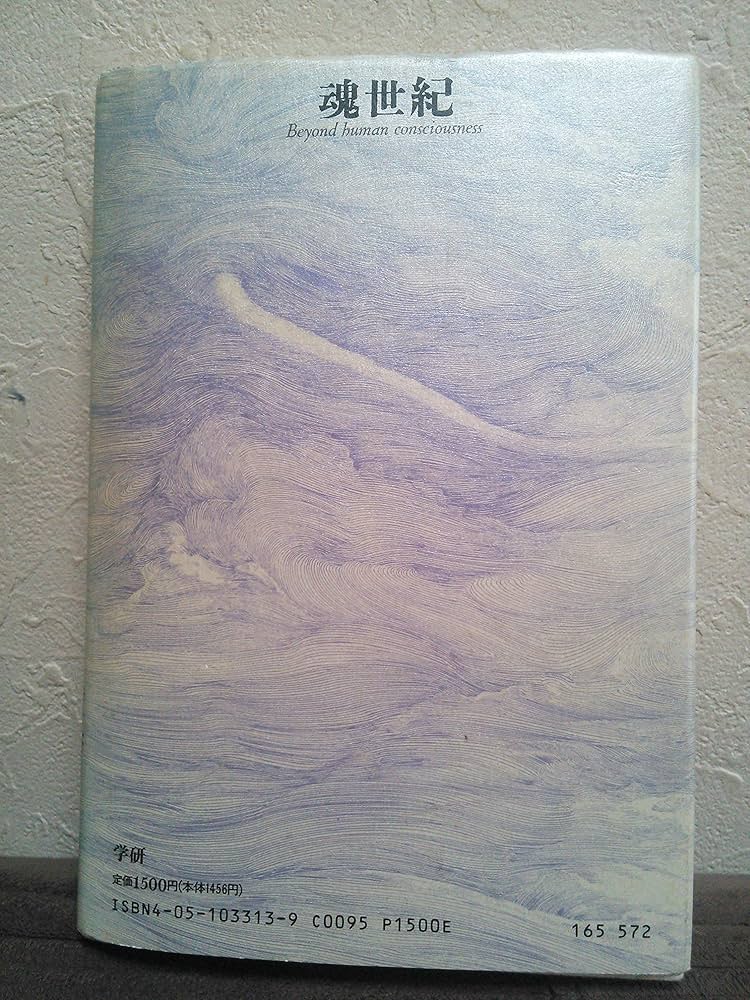 魂世紀: 神界からの波動 | 田岡 滿 |本 | 通販 | Amazon