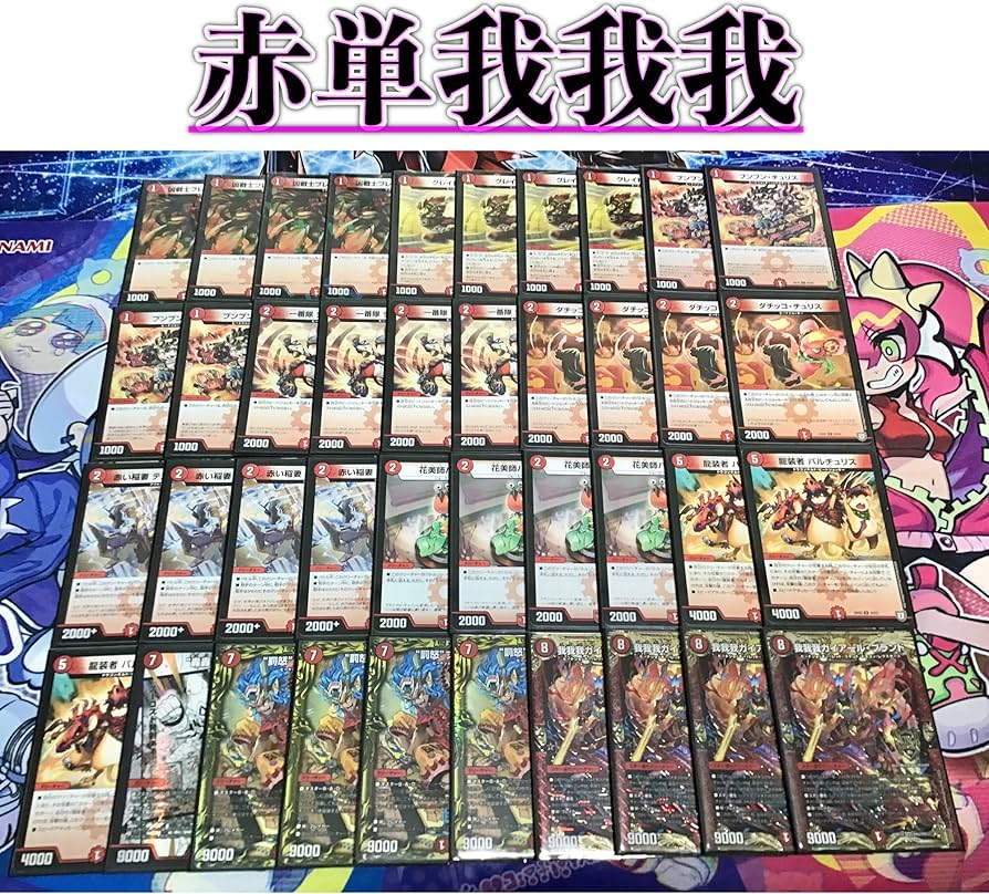 Amazon | 赤単我我我 デッキ 構築済み メイン40 二重スリーブ付き 我我