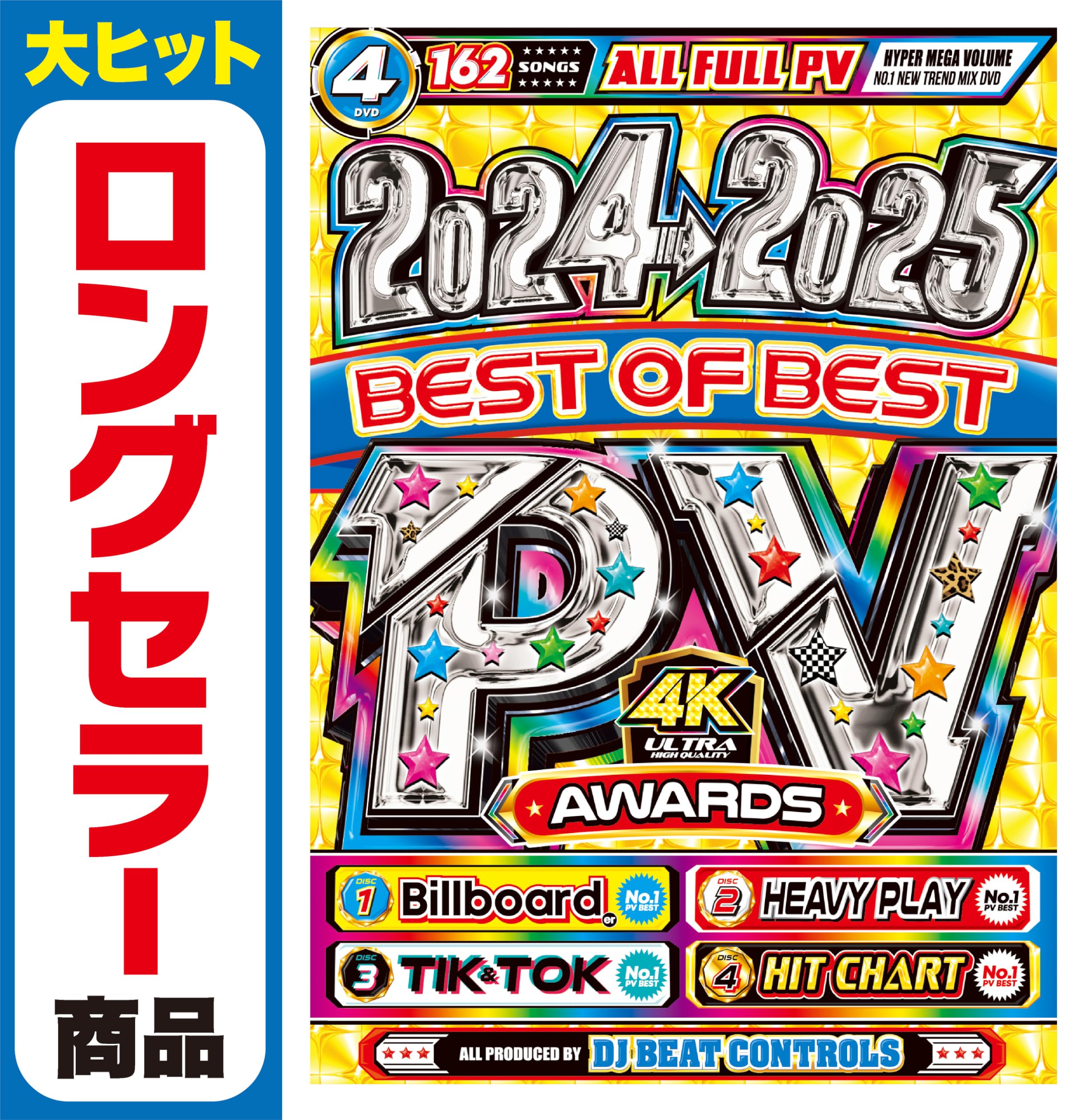 Amazon.co.jp: 【期間限定値下げ中!!】2024年〜2025年の洋楽総集編