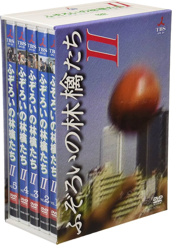 Amazon.co.jp: ふぞろいの林檎たちII DVD-BOX 5巻セット : 中井貴一