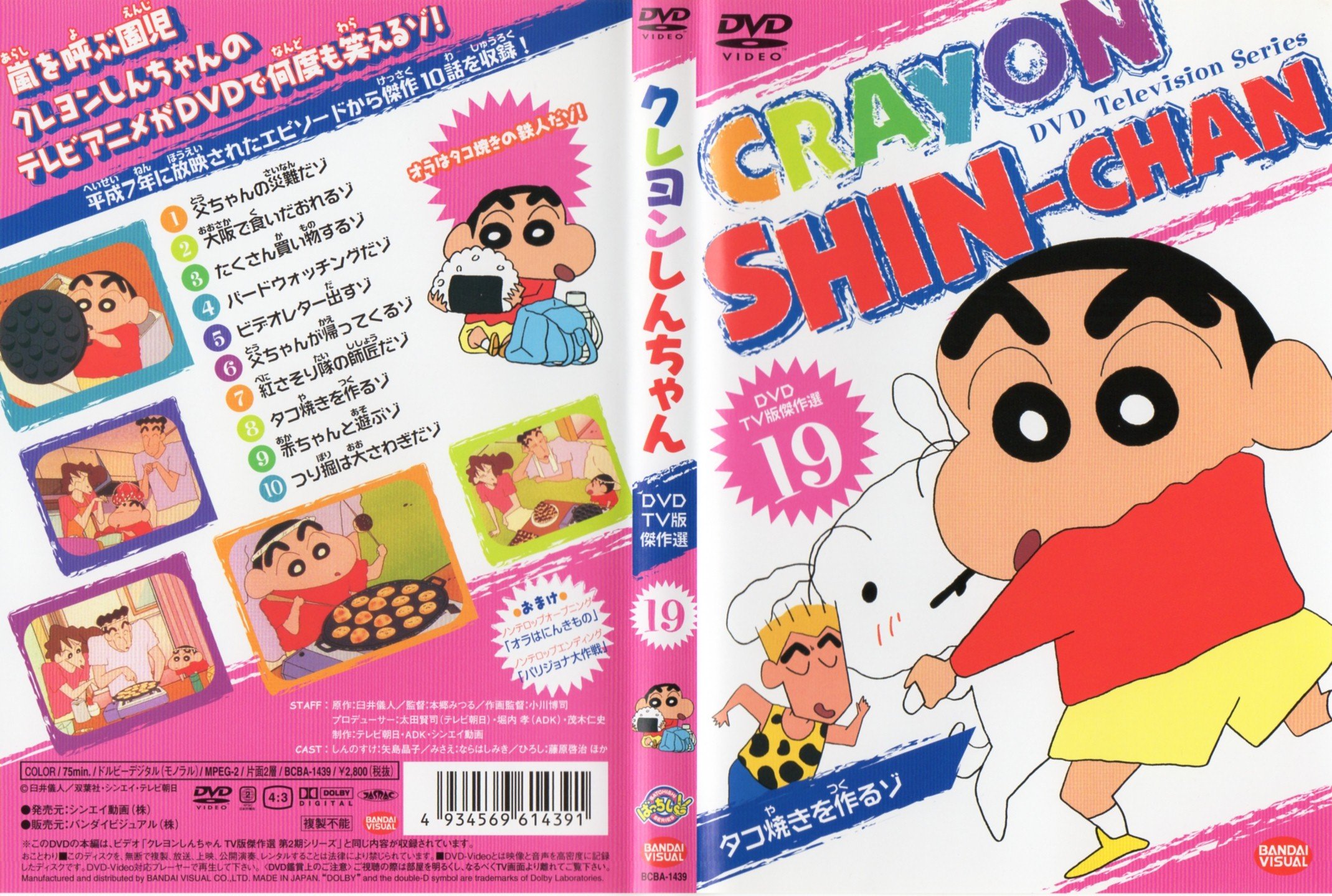 Amazon.co.jp: クレヨンしんちゃん DVD TV版傑作選 19 : 矢島晶子