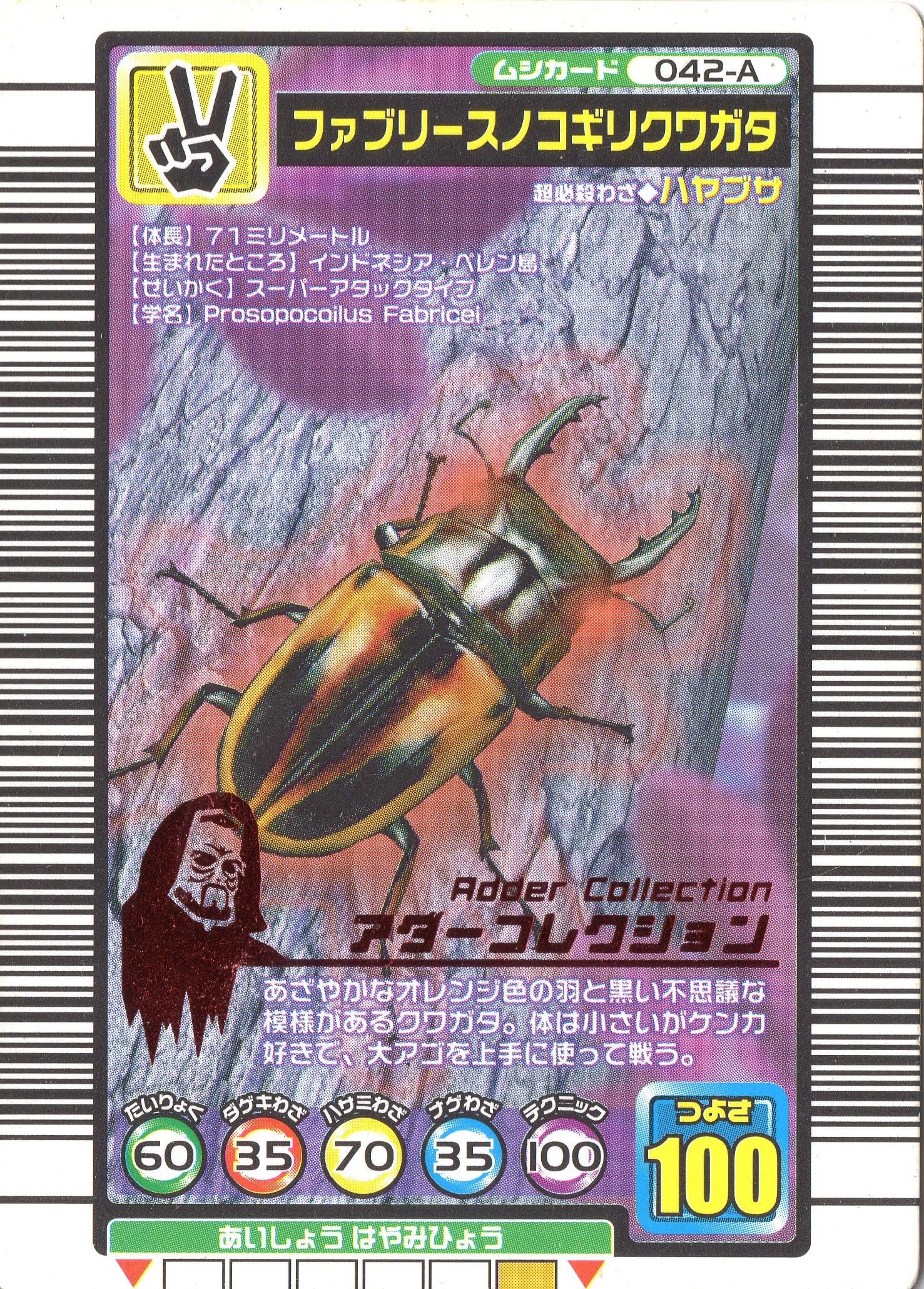 Amazon.co.jp: ムシキング MUSI-042A-2004SEP ファブリース