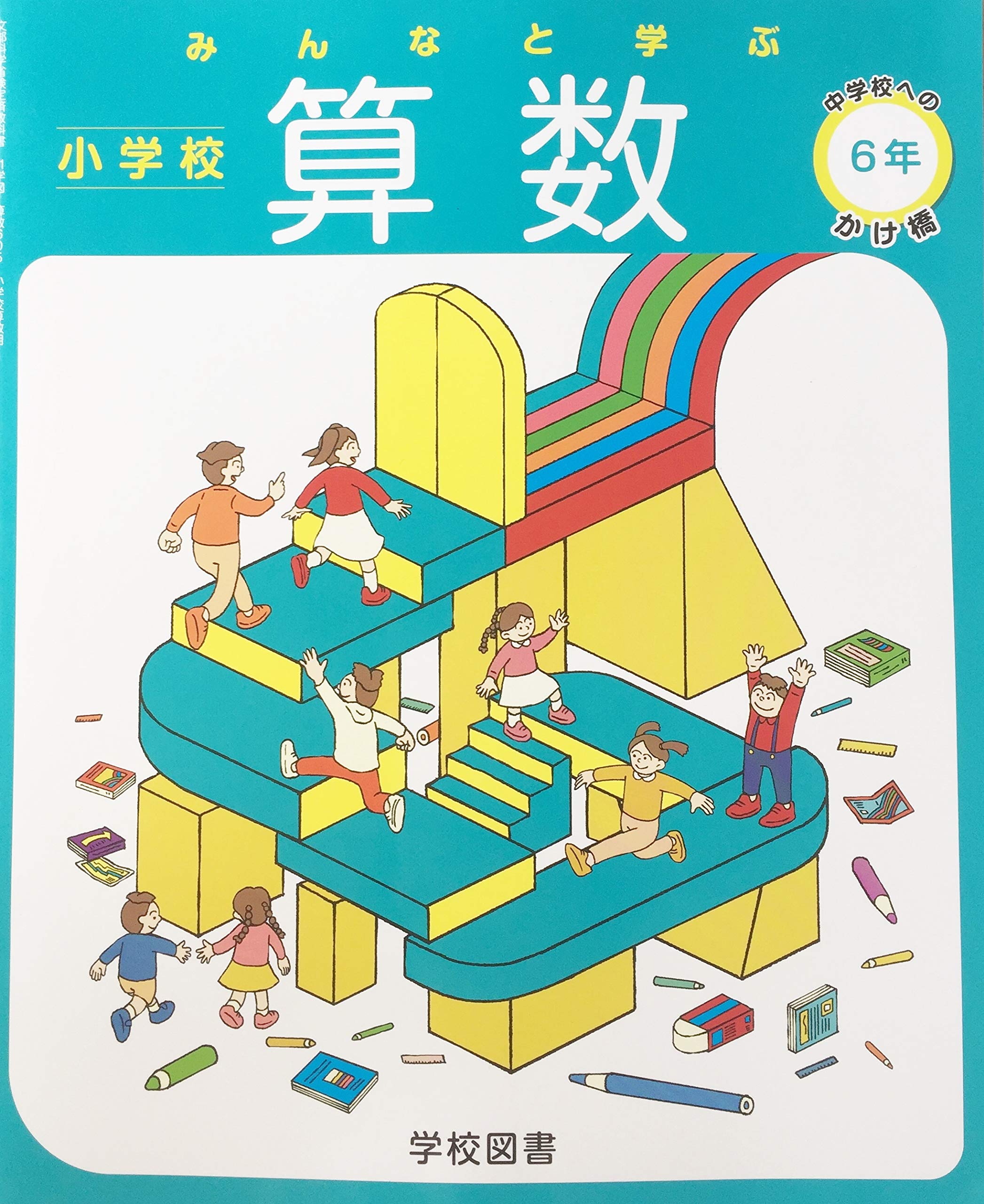 中古】小学校教科書1〜6年各教科テキスト参考書などセット