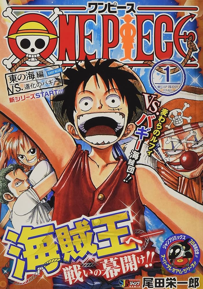 Amazon.co.jp: ONE PIECE 1: 集英社リミックス (SHUEISHA JUMP REMIX