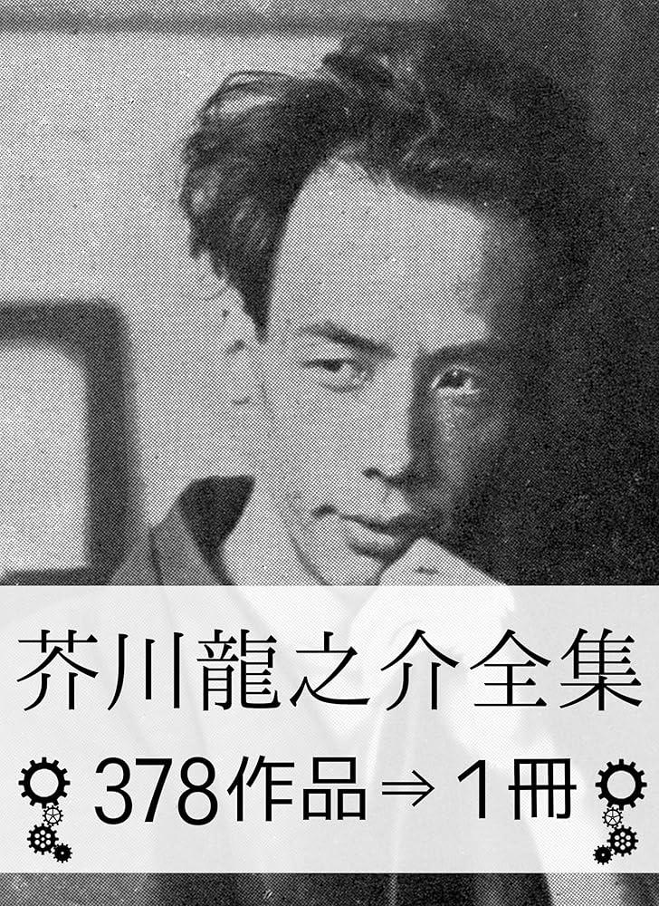 準備中芥川龍之介全集 第13巻〜第16巻 準備中芥川龍之介全集 第13巻