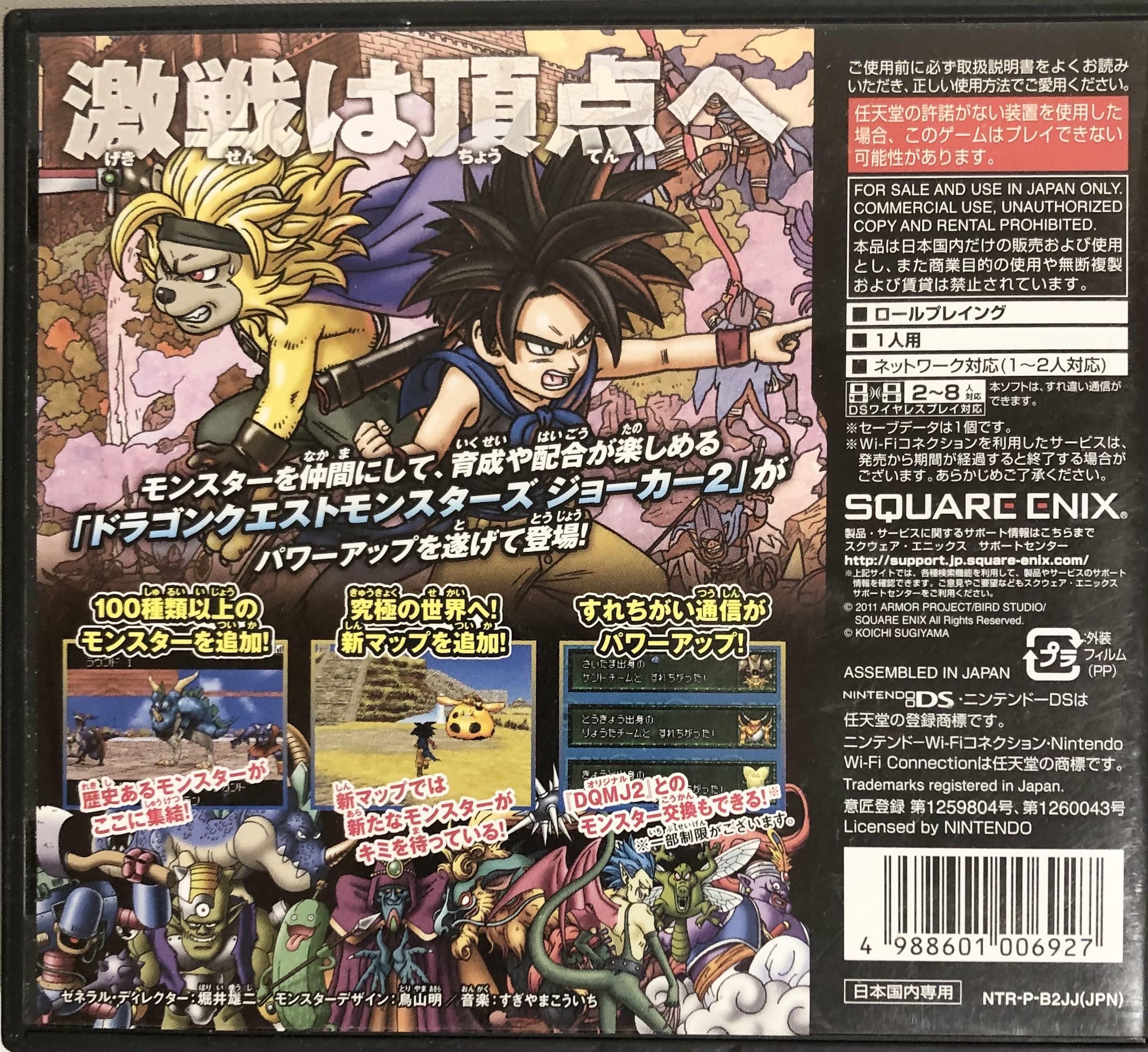 Amazon | ドラゴンクエストモンスターズ ジョーカー2