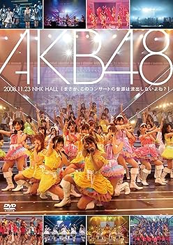 Amazon.co.jp: AKB48 2008.11.23 NHK HALL 『まさか、このコンサートの