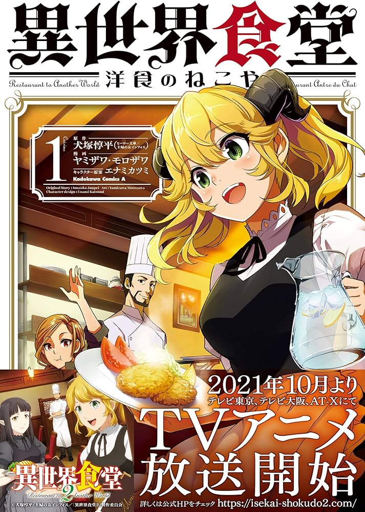 Amazon.co.jp: 異世界食堂 洋食のねこや(1) (角川コミックス・エース