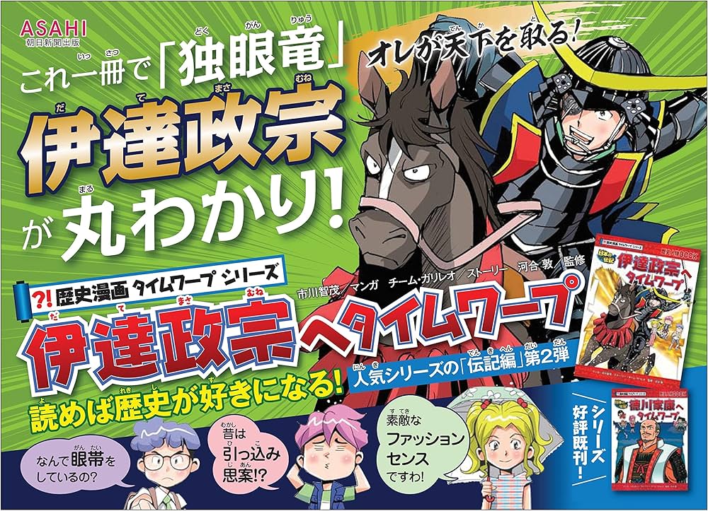 タイムワープシリーズ【伝記編】6巻セット (歴史漫画タイムワープ