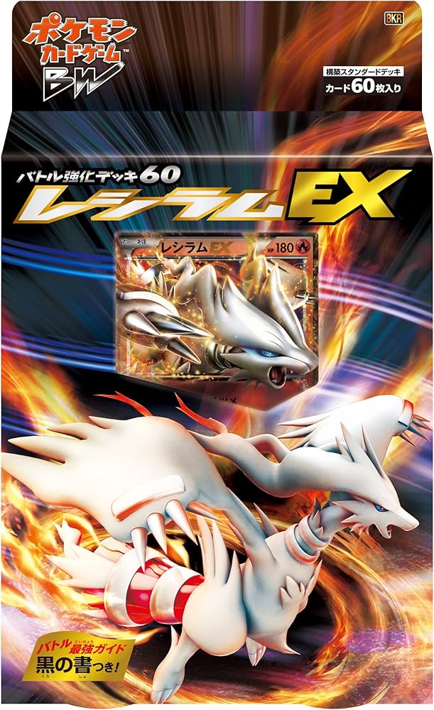 Amazon.co.jp: ポケモンカードゲームBW バトル強化デッキ60 レシラムEX