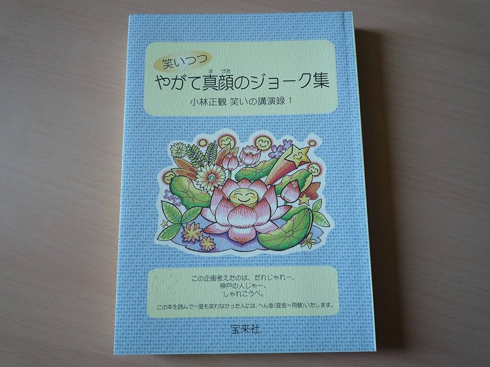 Amazon.co.jp: 笑いつつやがて真顔のジョーク集 (笑顔と元気の玉手箱