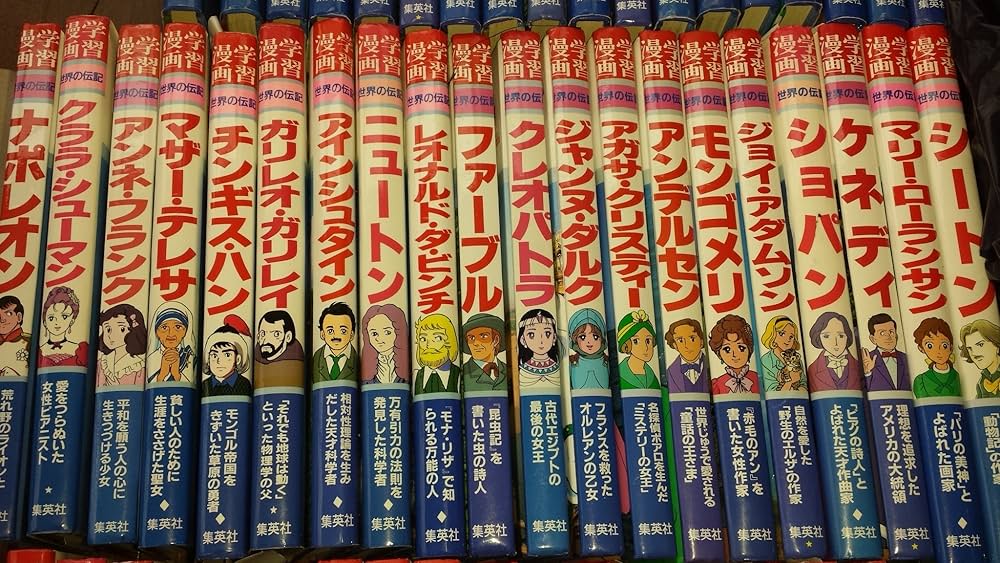 学習漫画 世界の伝記 集英社など29冊セット￼ 学習漫画 世界の伝記