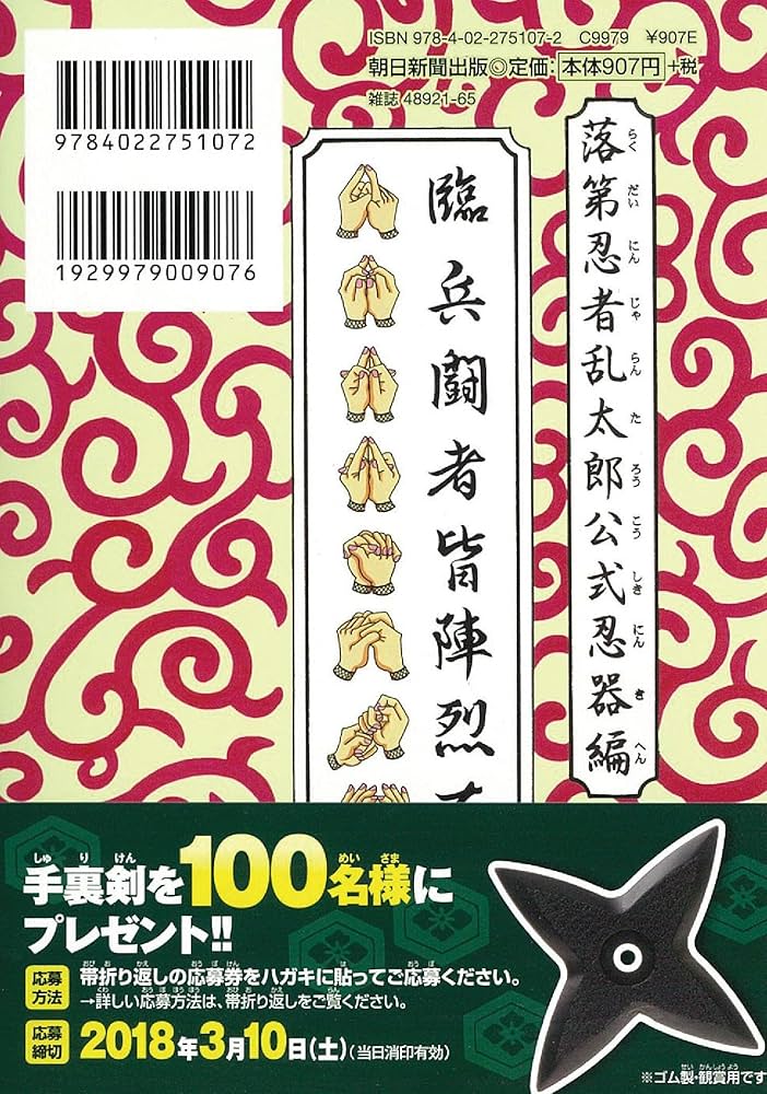 Amazon.co.jp: 落第忍者乱太郎 公式忍器編 忍たまの友 地之巻 (あさひ