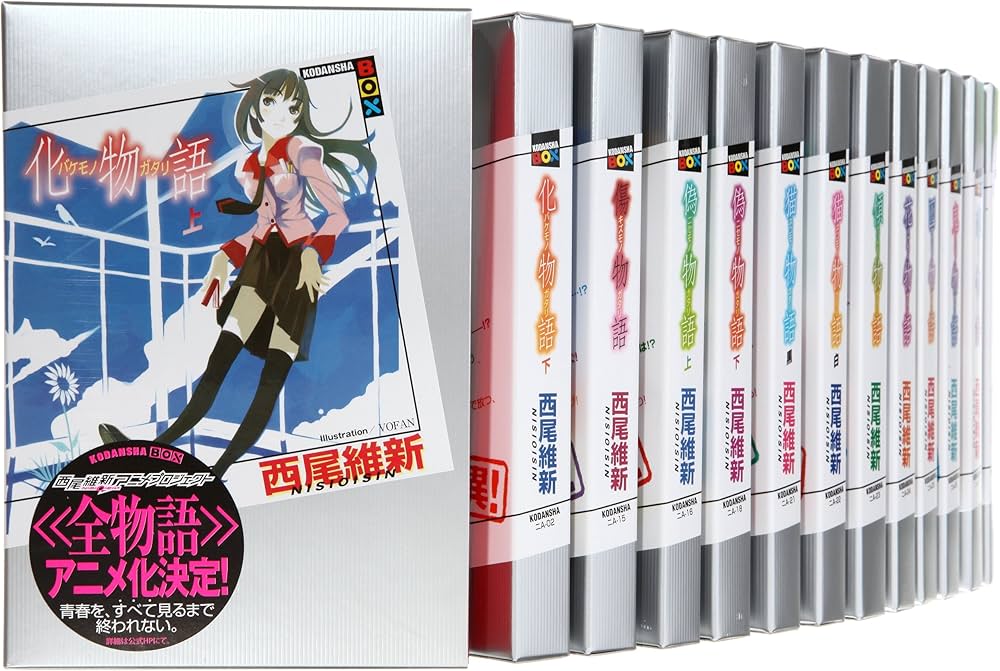 シリーズ 1-13巻セット | 西尾 維新 |本 | 通販 | Amazon