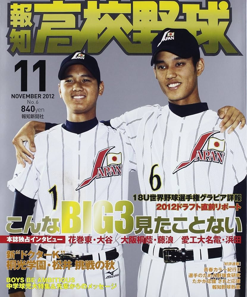Amazon.co.jp: 報知高校野球 2012年 11月号 [雑誌] : 本
