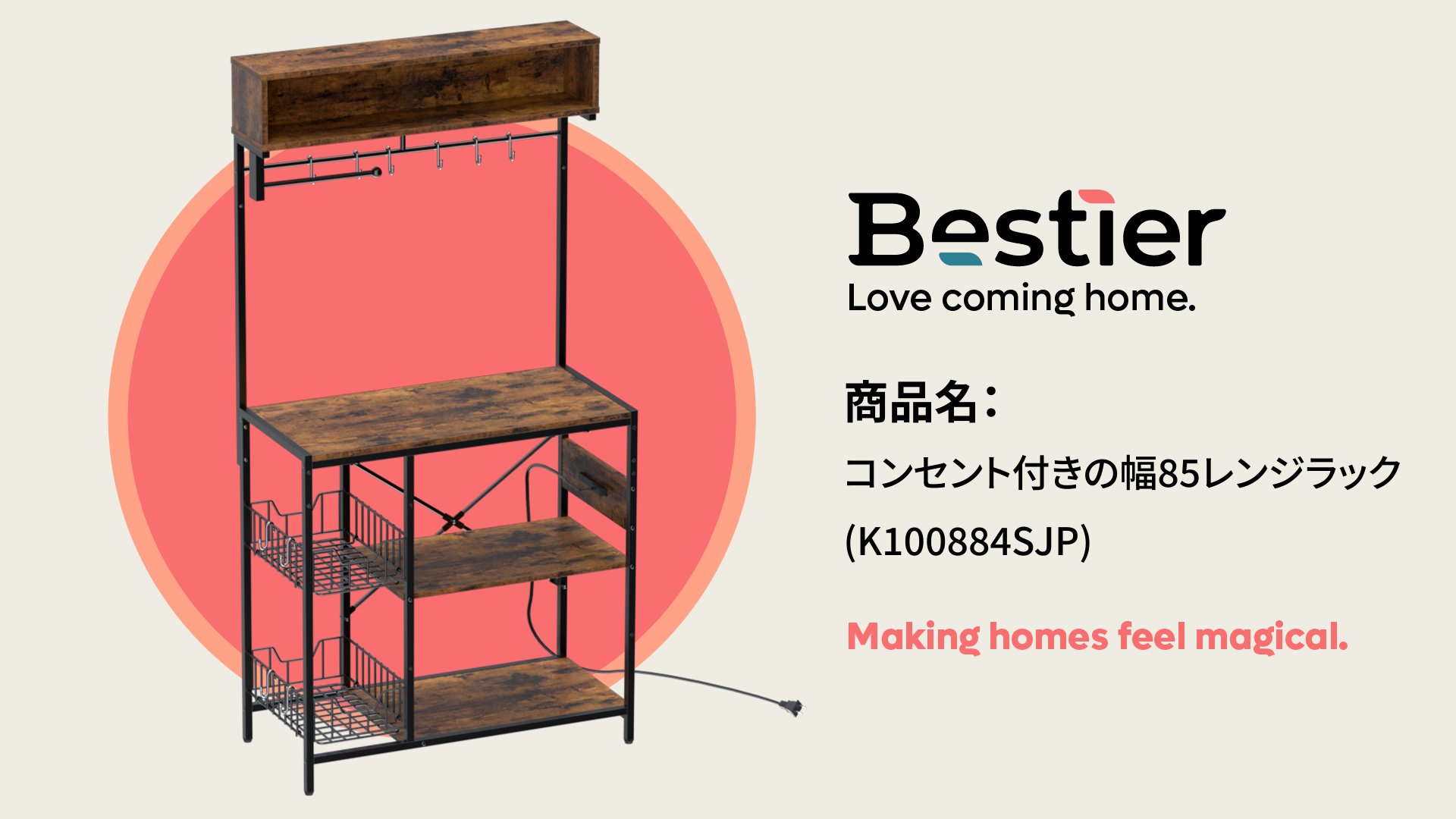 Amazon｜Bestier レンジラック 幅85レンジ台 2口コンセント付き