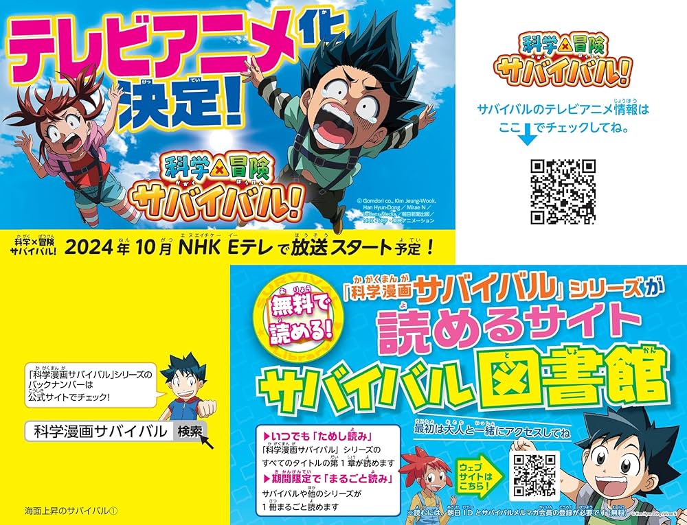 海面上昇のサバイバル (1) (科学漫画サバイバルシリーズ87) | ゴムドリ