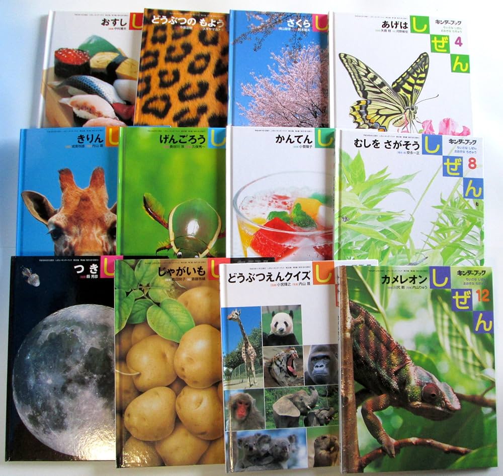 Amazon.co.jp: キンダーブック しぜん 絵本セット 各種 (絵本古書