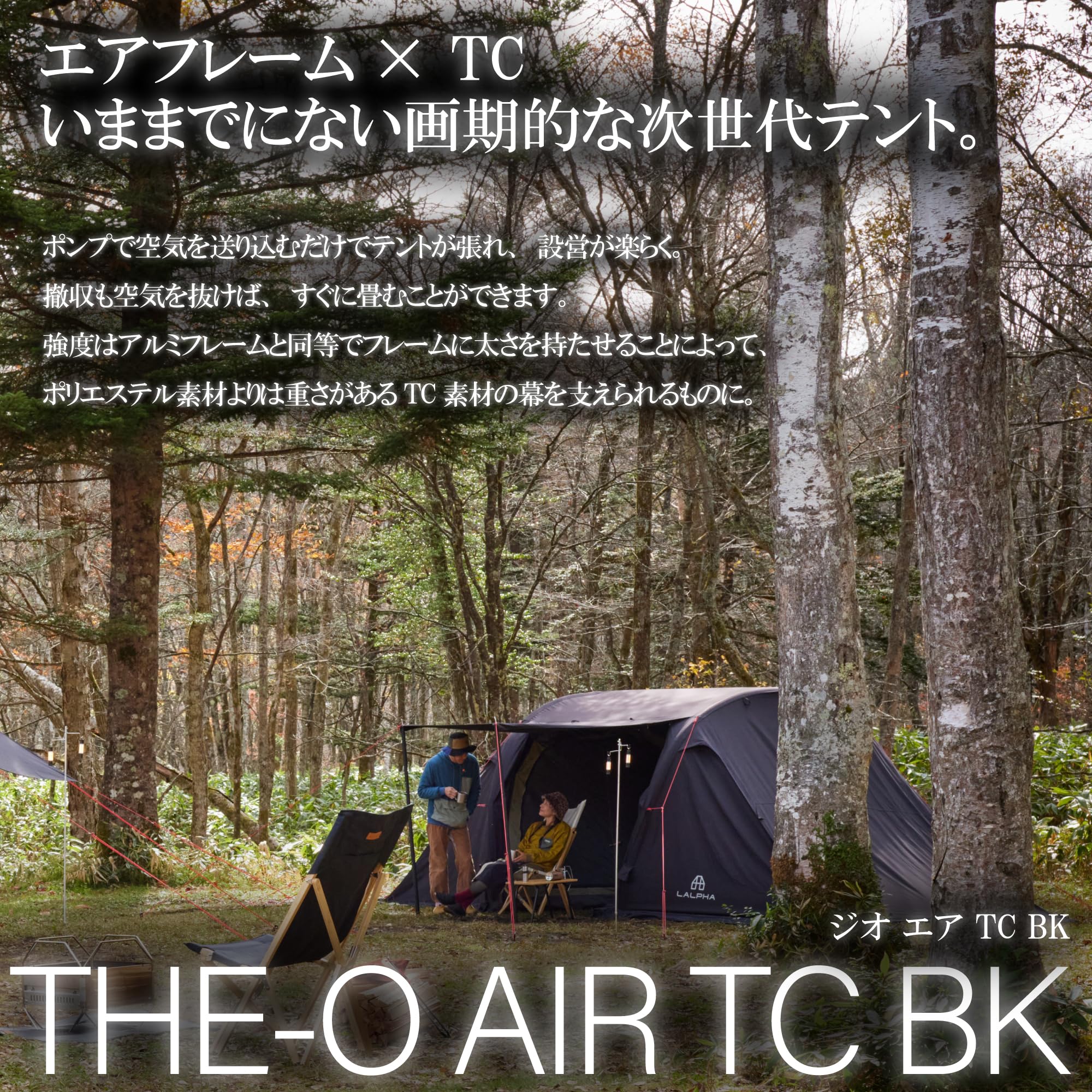 Amazon.co.jp: LALPHA (ラルファ) テント ジオエア TC BK エアーテント