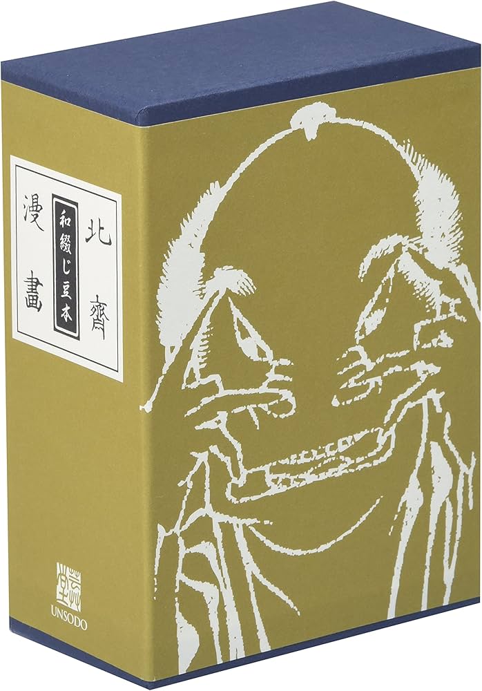 Amazon.co.jp: 豆本 北斎漫画 全6冊セット : 葛飾 北斎: 本