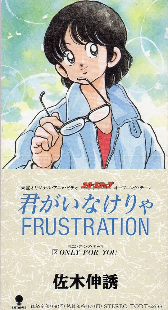 Amazon.co.jp: 君がいなけりゃフラストレーション: Music
