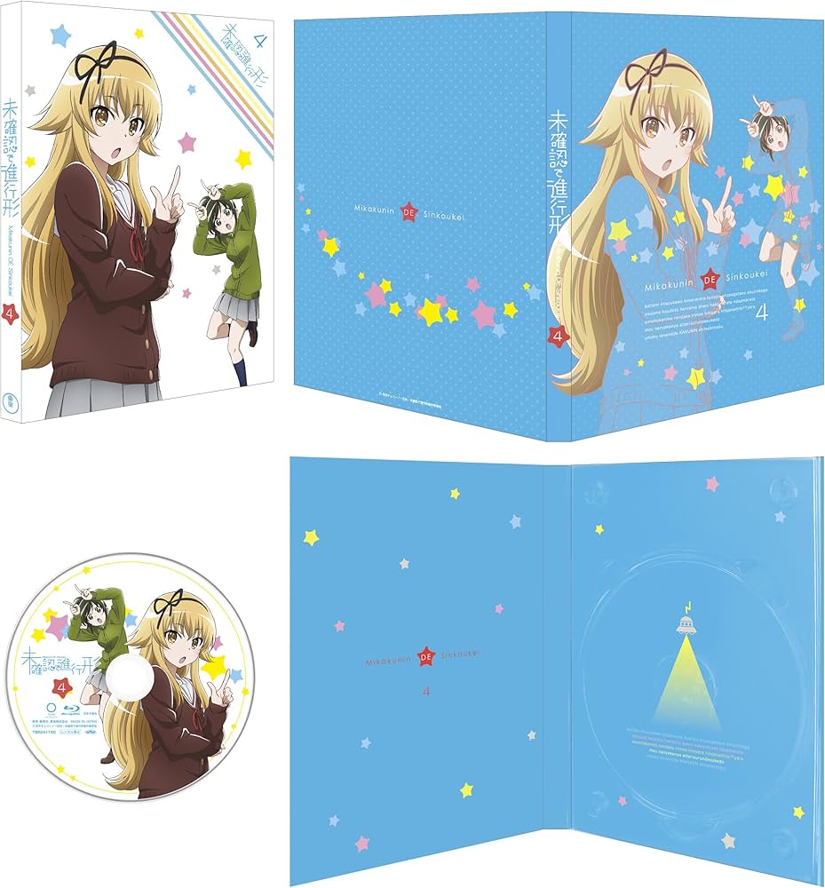 Amazon.co.jp: 未確認で進行形 vol.4(初回生産限定版) [Blu-ray