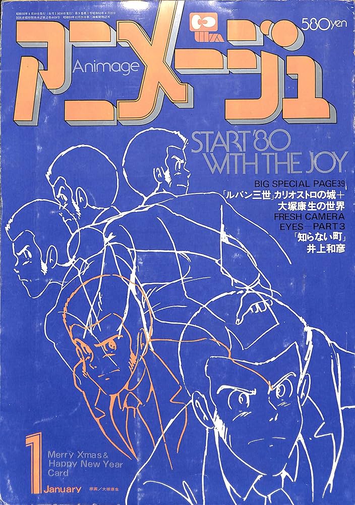 Amazon.co.jp: Animage アニメージュ 1980年 1月号 : 小金井 道宏: 本