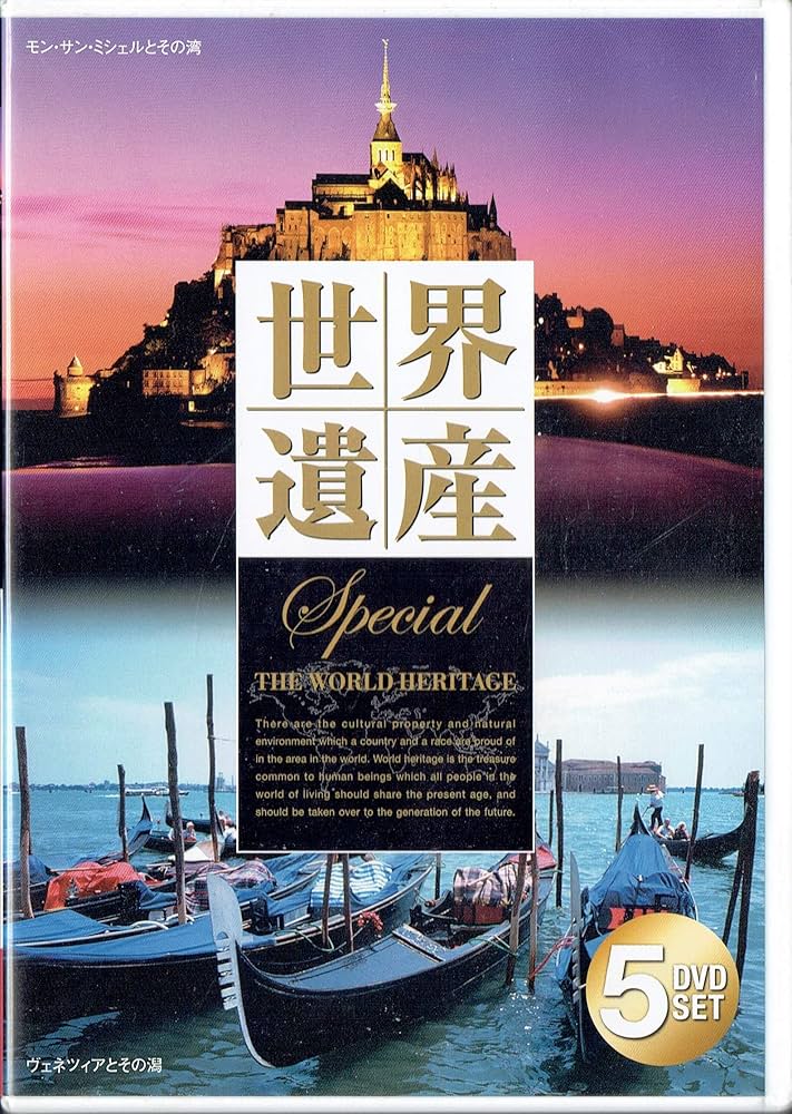 Amazon.co.jp: 世界遺産SPECIAL THE WORLD HERITAGE : DVD