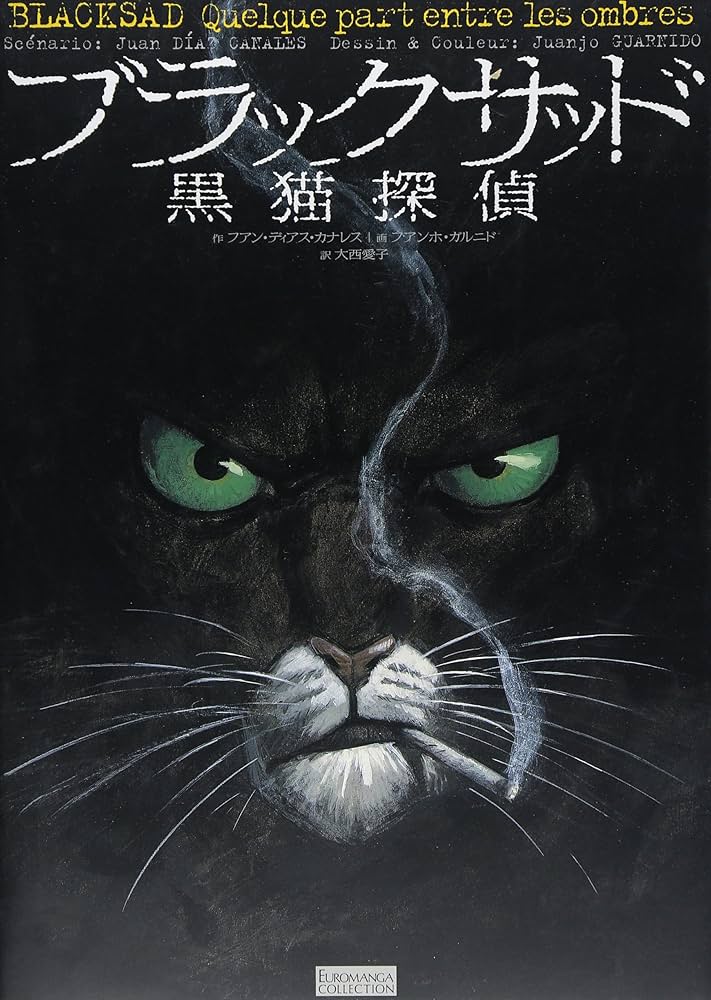 ブラックサッド 黒猫探偵 (EUROMANGA COLLECTION) | フアンホ