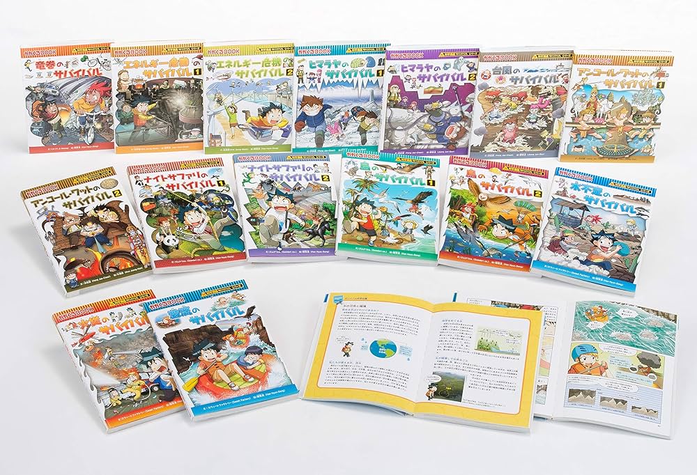 サバイバルシリーズ【基本編パートII】15巻セット (科学漫画サバイバル