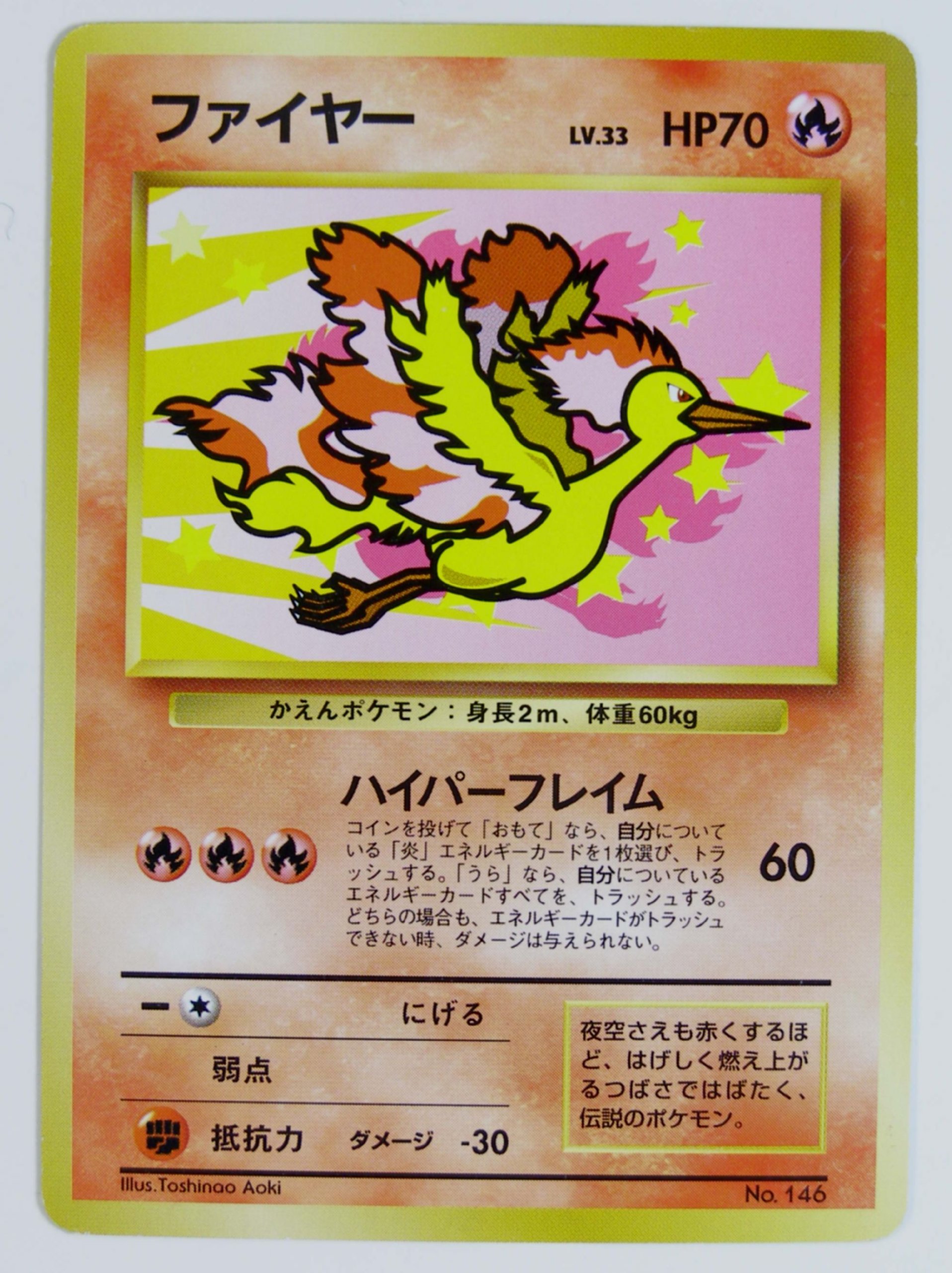 Amazon.co.jp: ポケモンカード 旧裏面 ファイヤー 146 Lv.33 70HP ANA