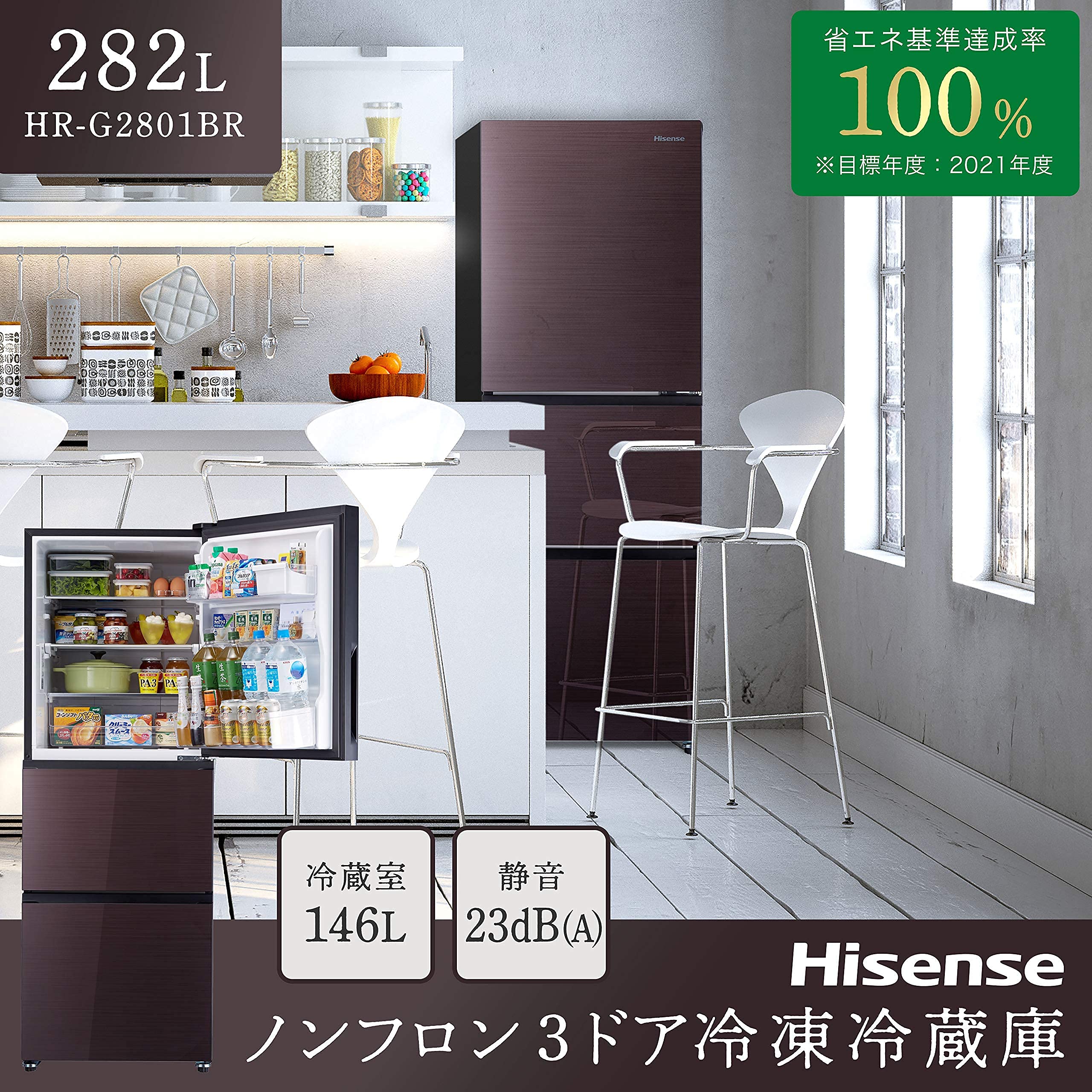Amazon.co.jp: ハイセンス 冷蔵庫 幅55cm 282L ダークブラウン HR