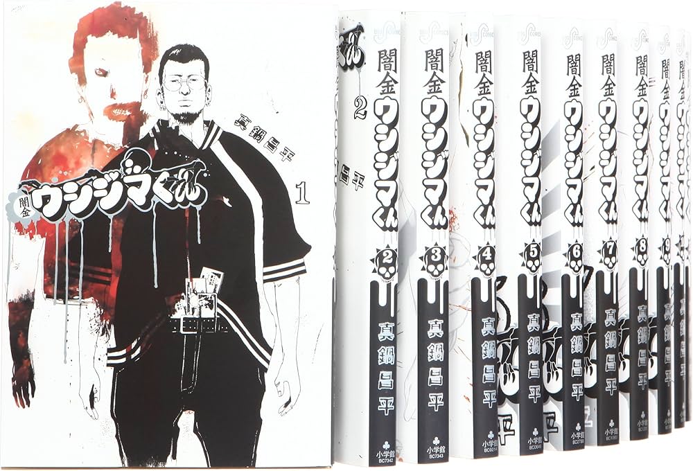 Amazon.co.jp: 闇金ウシジマくん コミック 1-24巻 セット (ビッグ