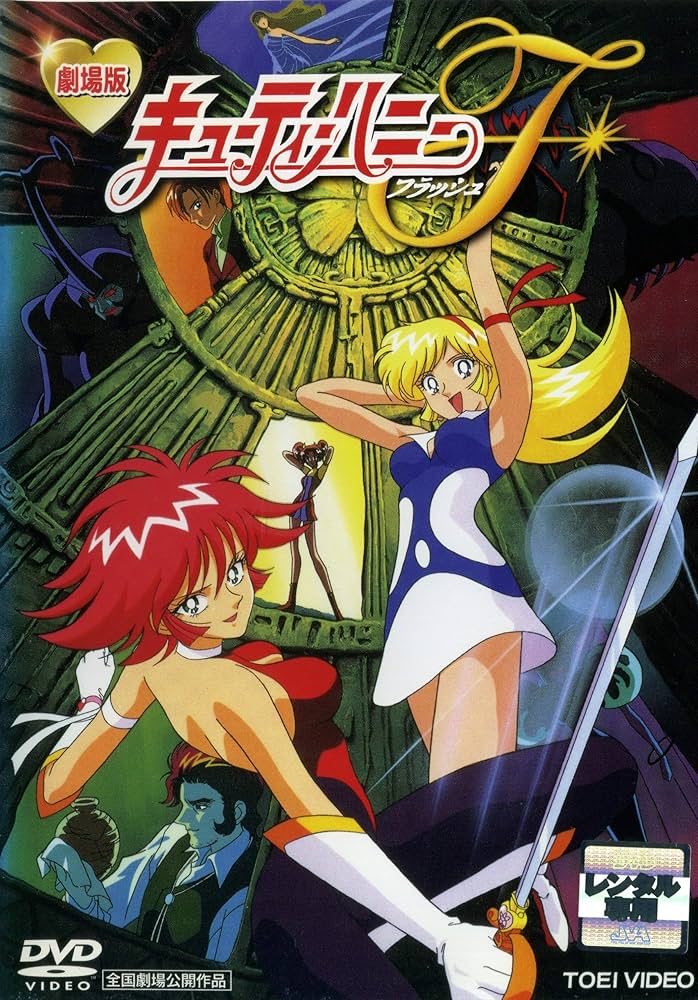 Amazon.co.jp: キューティーハニーF [レンタル落ち] : 永野愛, 千葉