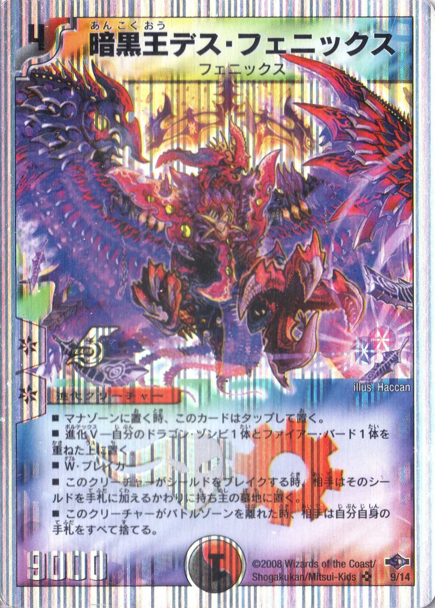 Amazon.co.jp: デュエルマスターズ 《暗黒王デス・フェニックス
