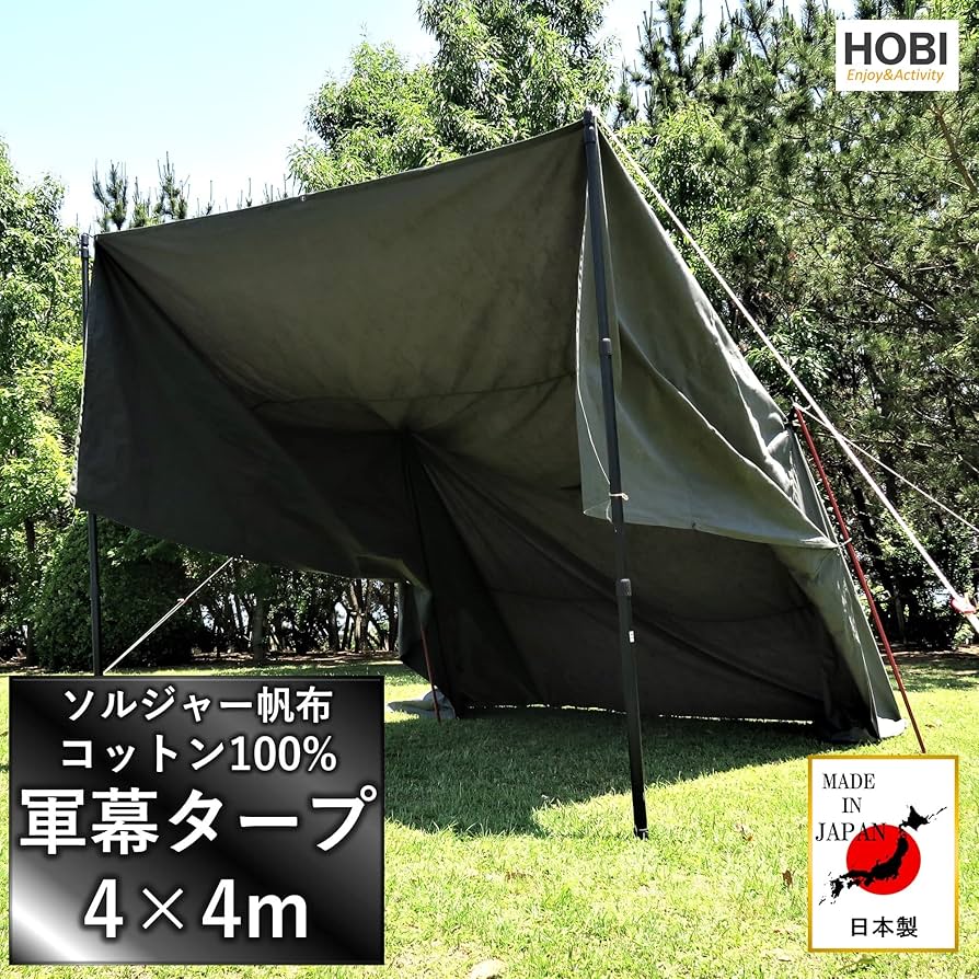 Amazon | HOBI 軍幕タープ【日本製】4×4m 上質ソルジャー帆布
