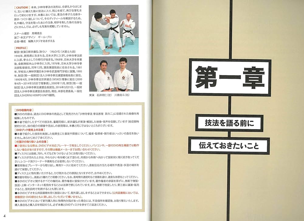 少林寺拳法 柔法のコツ 〈DVDでよくわかる!〉 | SHORINJI KENPO UNITY