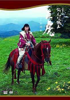 Amazon.co.jp: 大河ドラマ おんな城主 直虎 完全版 第弐集 DVD BOX