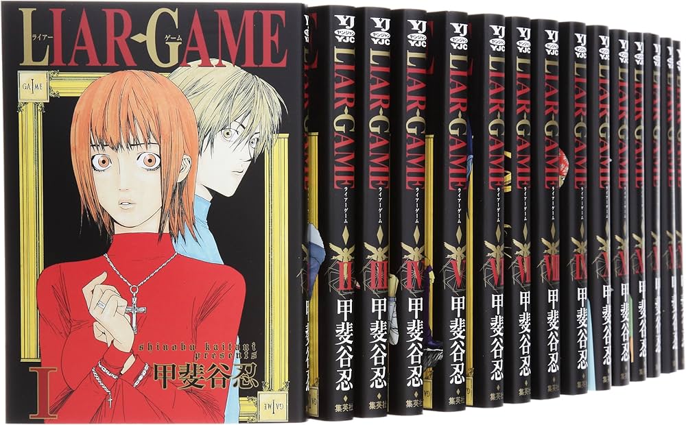 LIAR GAME コミック 1-19巻セット (ヤングジャンプコミックス) | 甲斐