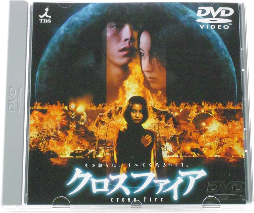 Amazon.co.jp: クロスファイア [DVD] : 矢田亜希子: DVD