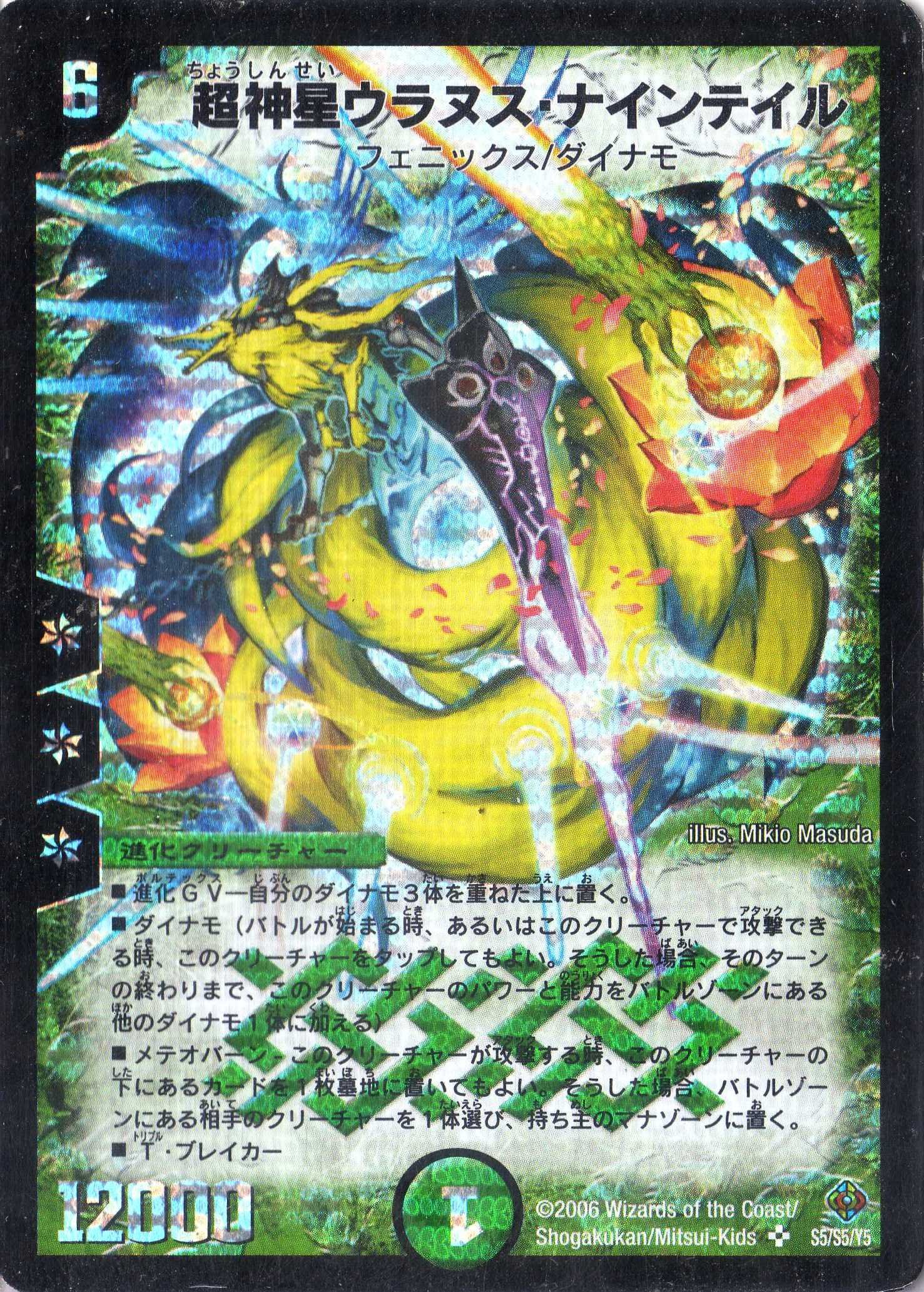 Amazon.co.jp: デュエルマスターズ DM22-S05-S 《超神星ウラヌス