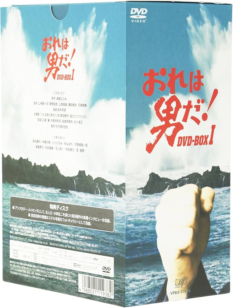 Amazon.co.jp: おれは男だ!DVD-BOXI : 森田健作, 早瀬久美, 小川ひろみ