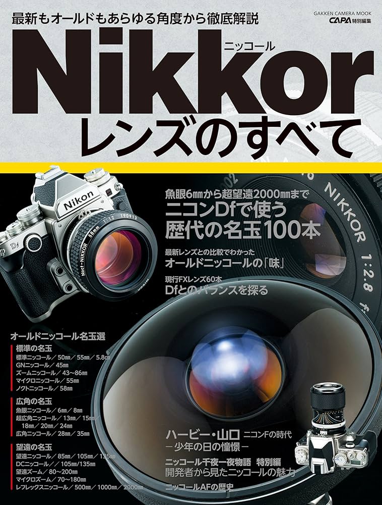 Amazon.co.jp: 学研カメラムック ニッコールレンズのすべて eBook