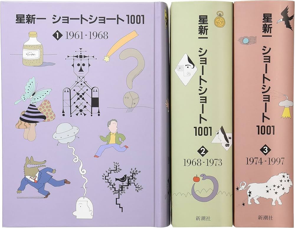 星新一ショ-トショ-ト1001 | 星新一 |本 | 通販 | Amazon